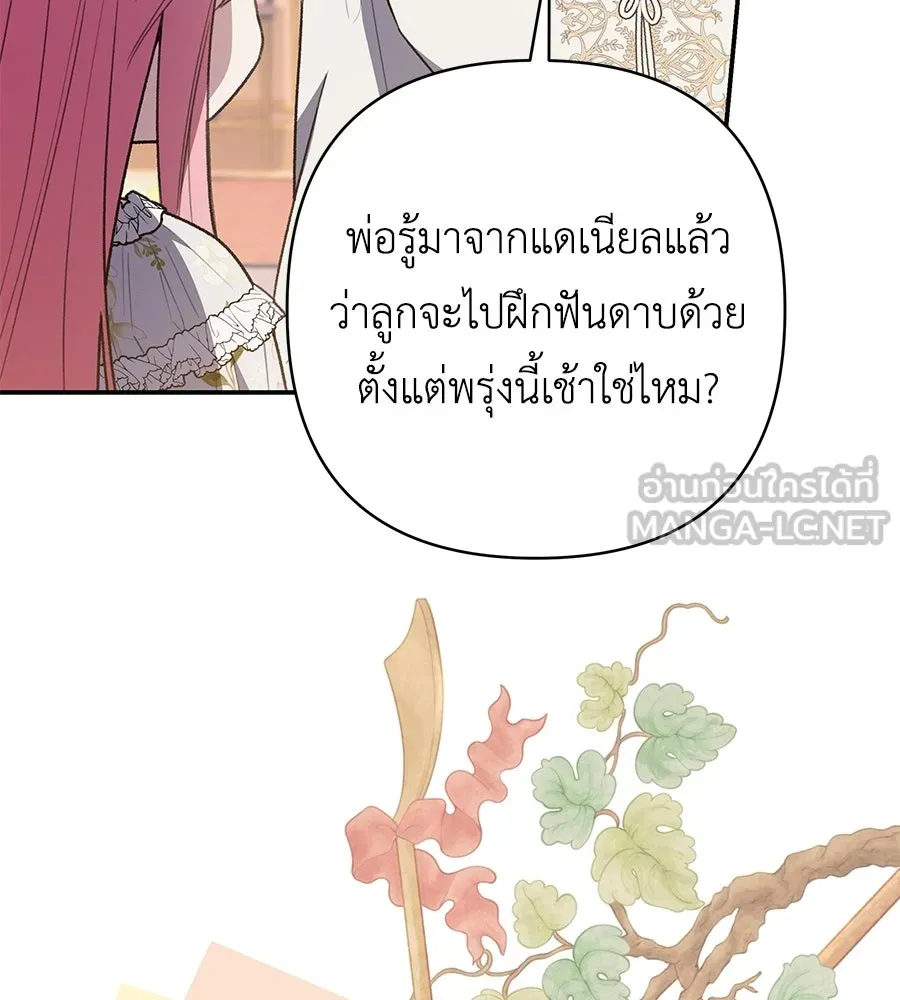 คุณพ่อของหนูคือศัตรูในชาติก่อน ตอนที่ 9 รูปที่ 135