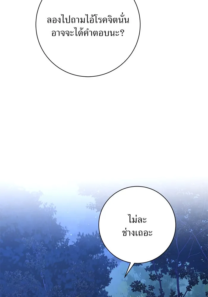 แด่ความเกลียดชัง ตอนที่ 55 รูปที่ 115