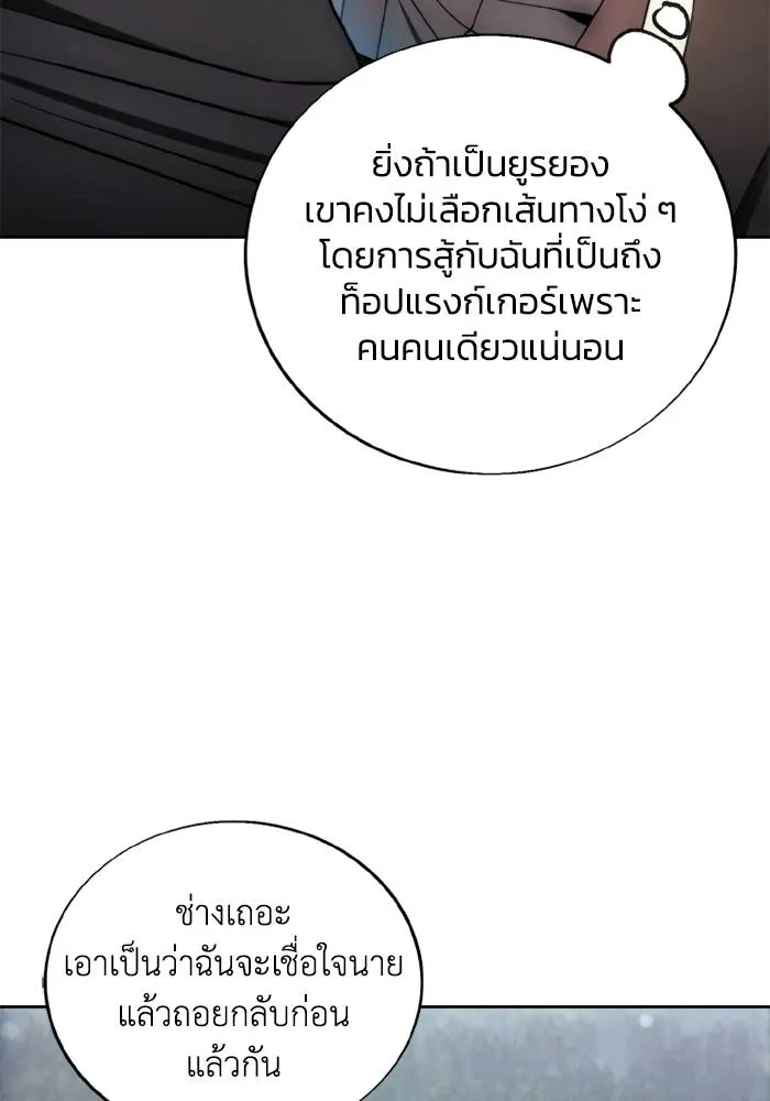 ศึกชิงบัลลังก์เทพเจ้ ตอนที่ 134 รูปที่ 98