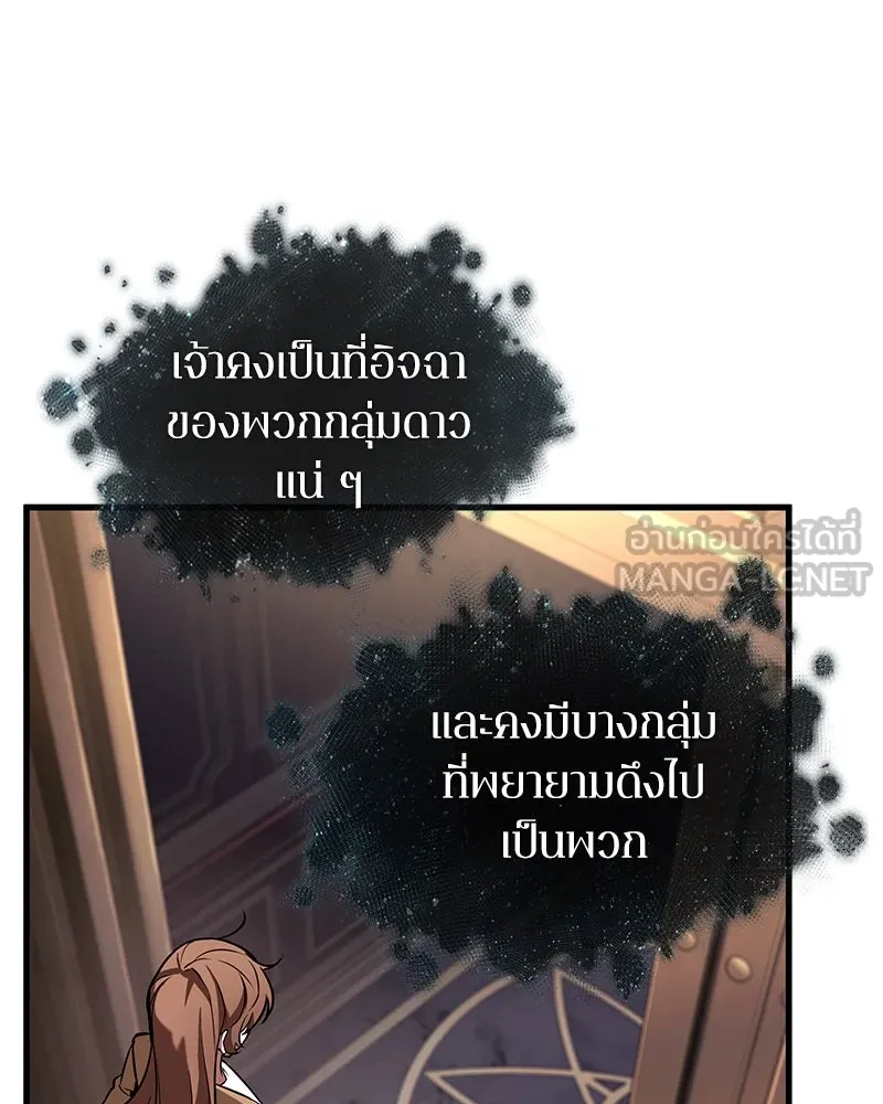 Omniscient Reader อ่านชะตาวันสิ้นโลก ตอนที่ 45 สมาคมนักชิม (2) รูปที่ 99