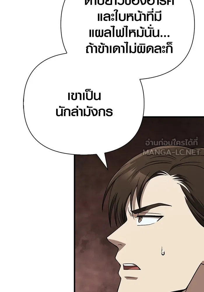 เอาชีวิตรอดในเกมฉบับคนเถื่อน ตอนที่ 92 นักล่ามังกร รูปที่ 153