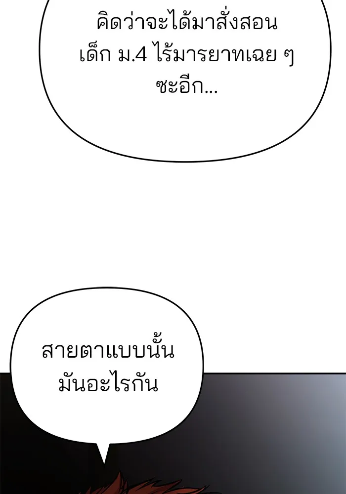 เลวฟาดเลว ตอนที่ 59 รูปที่ 167