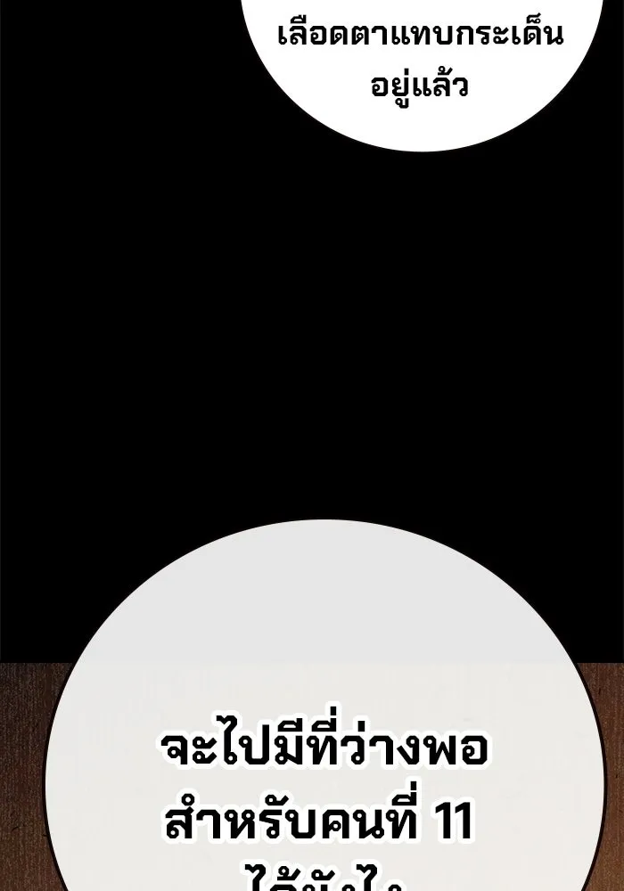 เยาวชนคนคุก ตอนที่ 6 รูปที่ 175