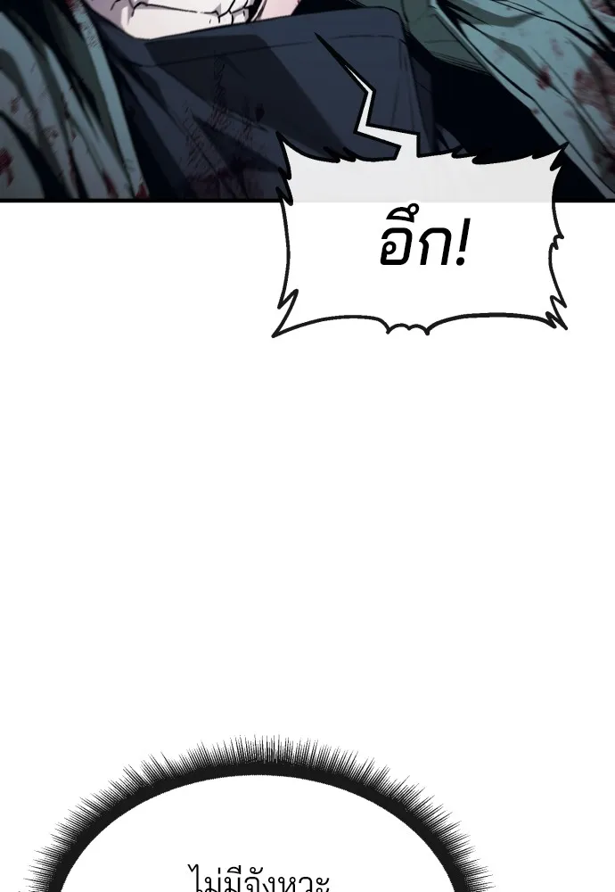 สนิมเชือดเลือดสาด ตอนที่ 7 รูปที่ 85