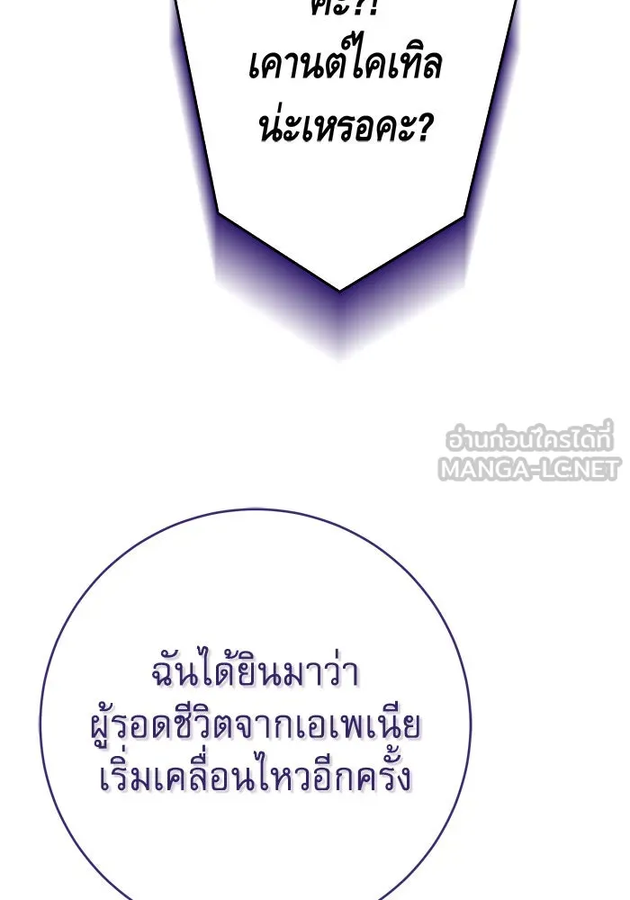 นางร้ายที่ไหนจะมีคุณธรรม ตอนที่ 113 รูปที่ 126
