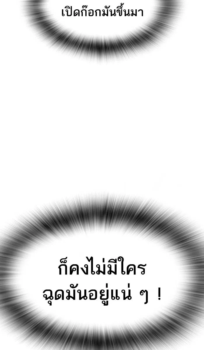 To not die ตอนที่ 44 รูปที่ 100