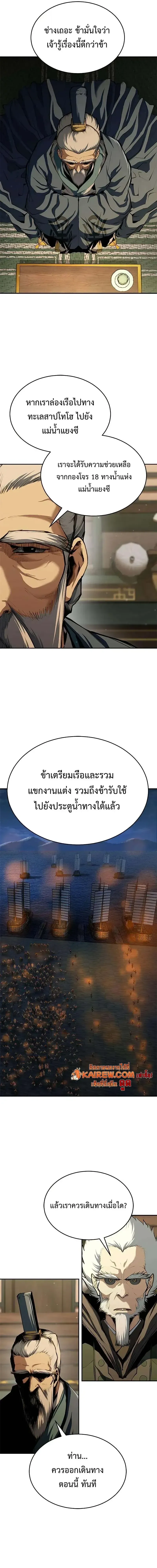 Murim Psychopath จอมมารคล_งแห_งย_ทธภพ ตอนที่ ตอนที่ 22 รูปที่ 3