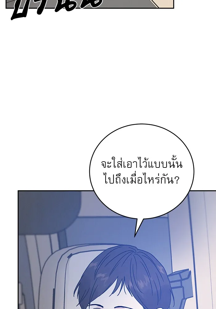 รักหลอกหยอกแฟนเก่า ตอนที่ 2 รูปที่ 113