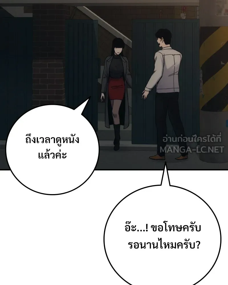 บอกมาค่าตัวเท่าไหร่ ตอนที่ 25 รูปที่ 141