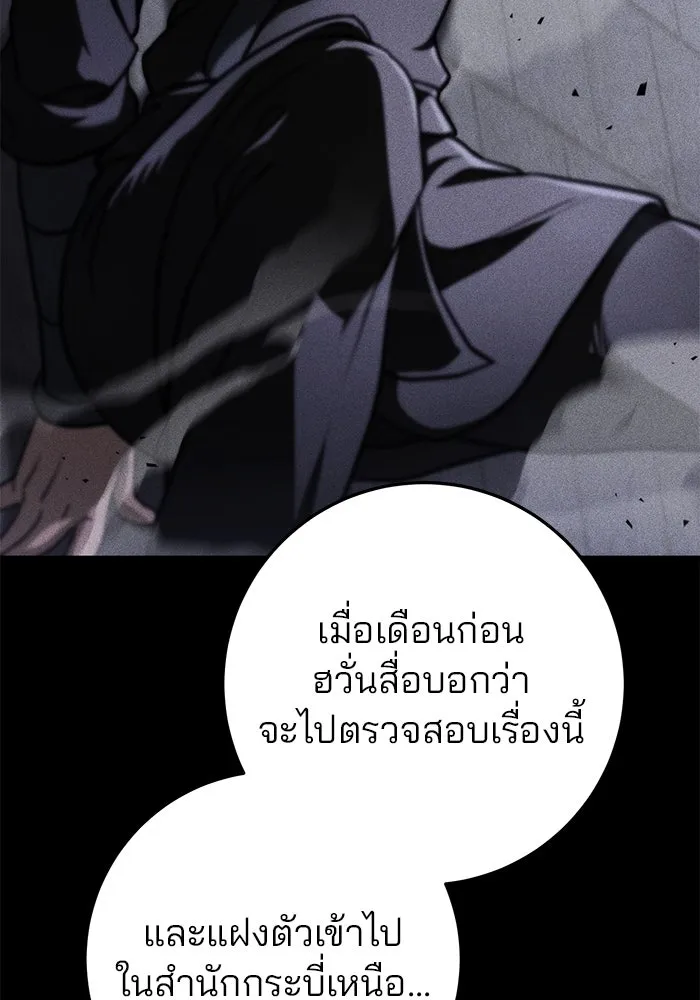 ดาบแห่งจักรพรรดิ ตอนที่ 49 รูปที่ 148