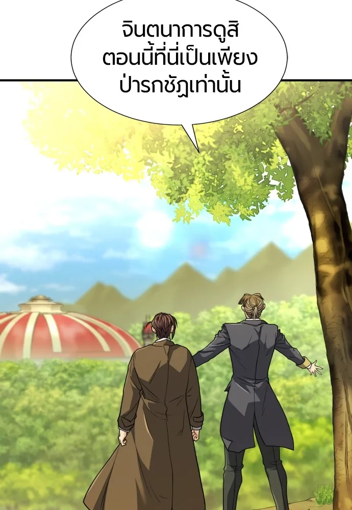 ยอดสถาปนิกผู้พิทักษ์อาณาจักร ตอนที่ 105 รูปที่ 2