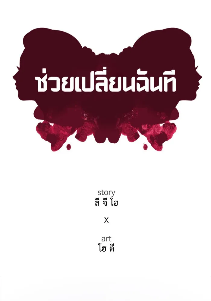 ช่วยเปลี่ยนฉันที ตอนที่ 207. ซีซัน 2 ลาอิมฮยัง 9 รูปที่ 67