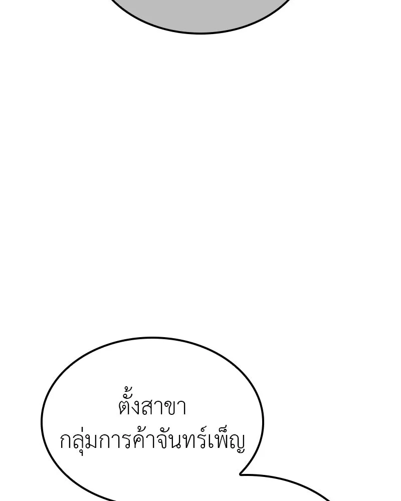 เกิดอีกทีเป็นว่าที่ประมุขลัทธิมาร ตอนที่ 133 รูปที่ 103