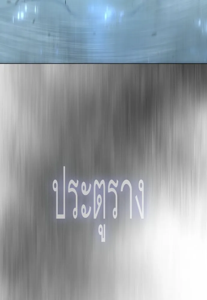 ยุคแห่งยอดมนุษย์ ตอนที่ 109 รูปที่ 190