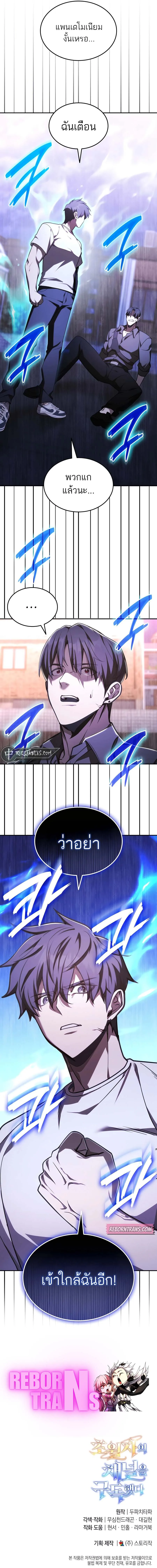 Subscribed To The Transcendental Channels กดต_ดตามช_องของเทพเจ_า ตอนที่ ตอนที่ 45 รูปที่ 17