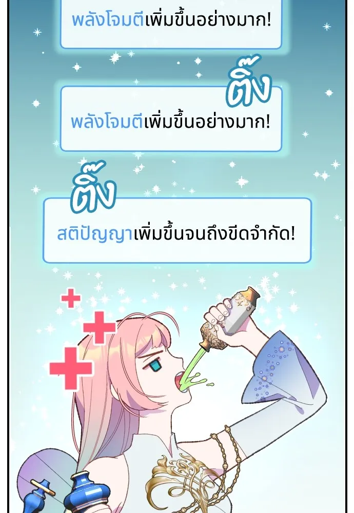 นักเล่นแร่แปรธาตุสายเปย์ ตอนที่ บทนำ รูปที่ 23