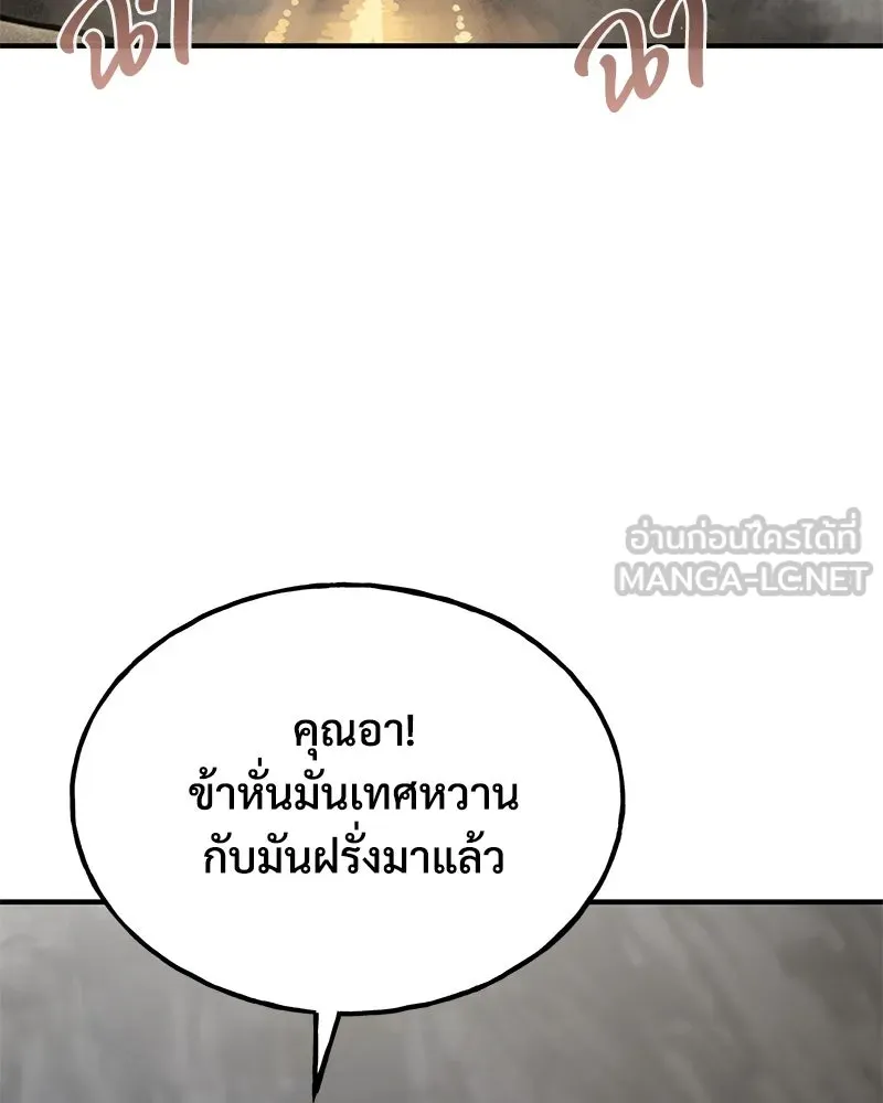 ปลูกผักพิชิตหอคอย ตอนที่ 59 รูปที่ 9