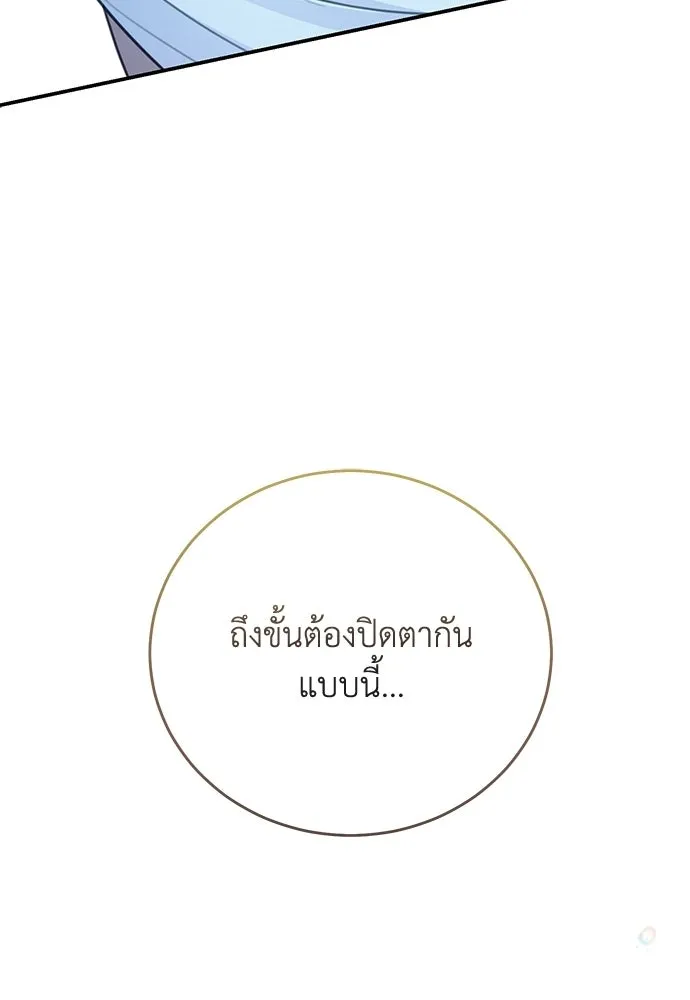 สาวใช้อย่างฉัน ขอเลือกหันหลังให้นาย ตอนที่ 59 รูปที่ 97