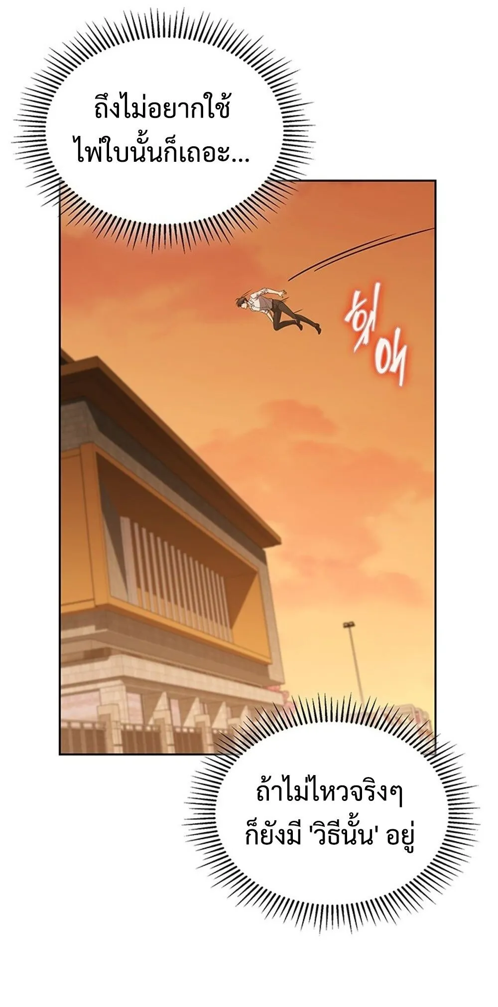 How to Survive Restructuring ว_ธ_เอาต_วรอดจากการปร_บโครงสร_าง ตอนที่ ตอนที่ 49 รูปที่ 10