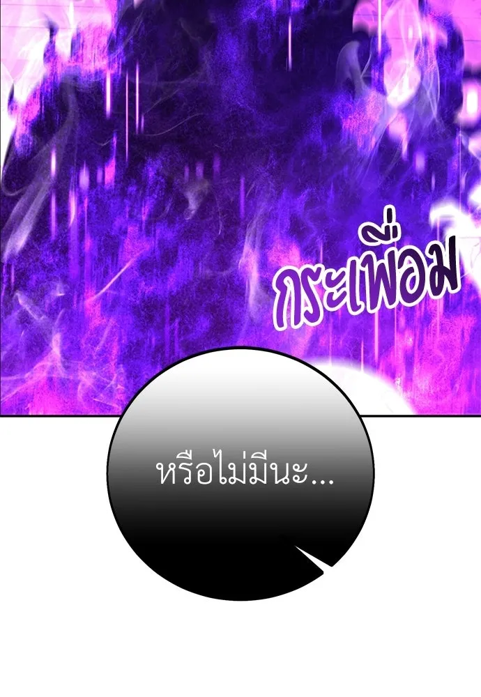 ไอ้เพลเยอร์นั่น ฉันฆ่ามันเอง ตอนที่ 93 รูปที่ 184