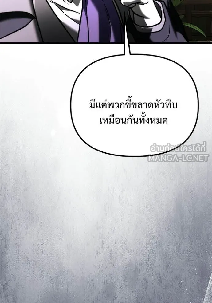 อัศวินดำล่าท้าเวลา ตอนที่ 132 รูปที่ 142