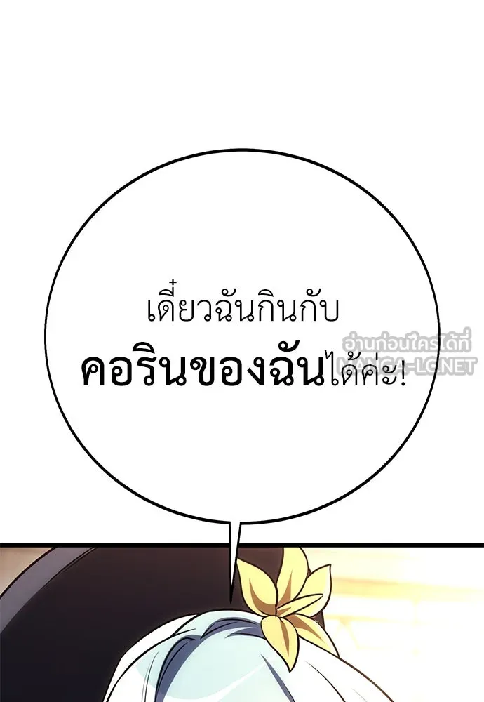 ไอ้เพลเยอร์นั่น ฉันฆ่ามันเอง ตอนที่ 53 รูปที่ 171