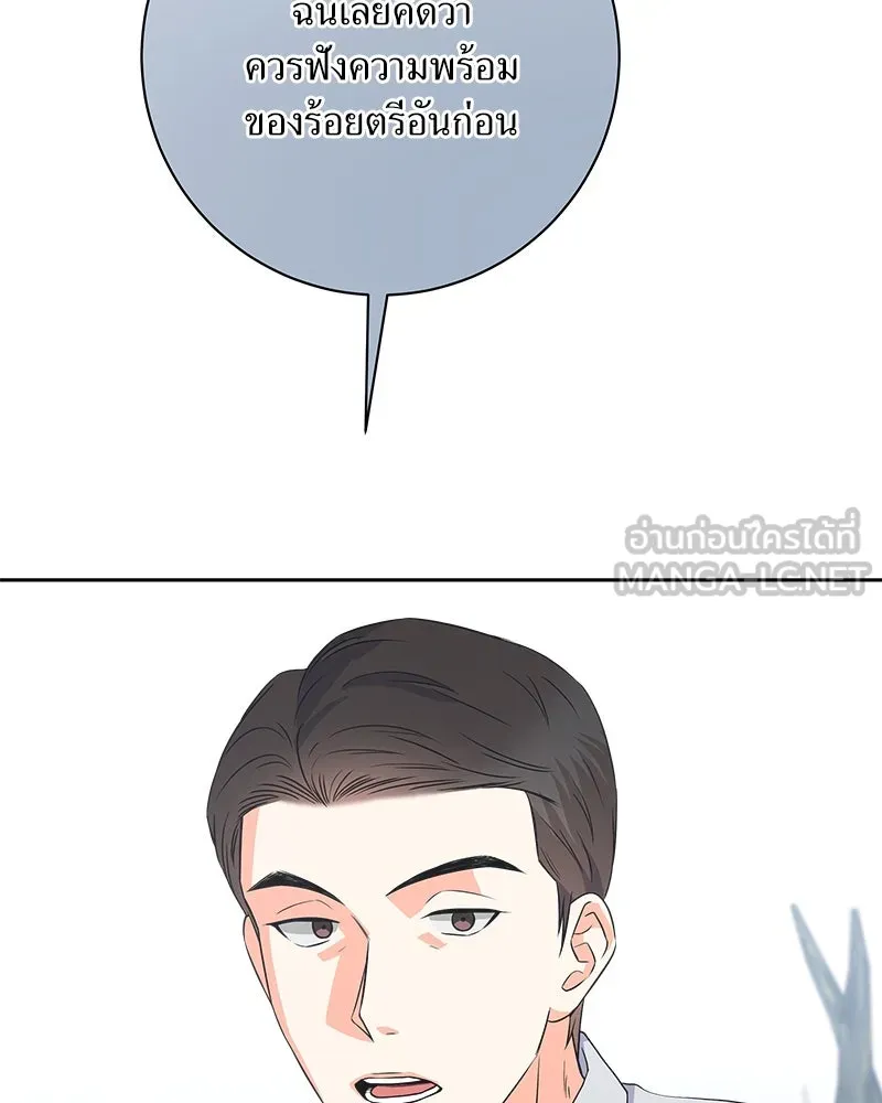 แด่ความเกลียดชัง ตอนที่ 17 รูปที่ 90