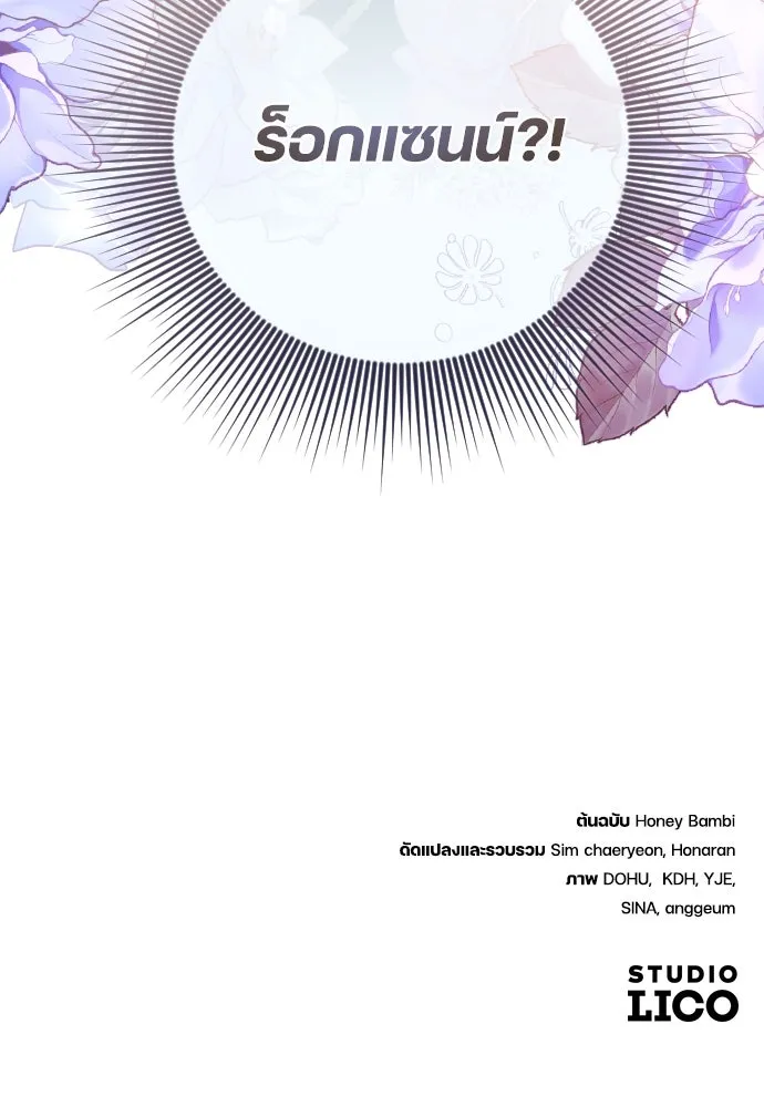 หมาป่าคู่เคียงบัลลังก์ ตอนที่ 3 รูปที่ 187