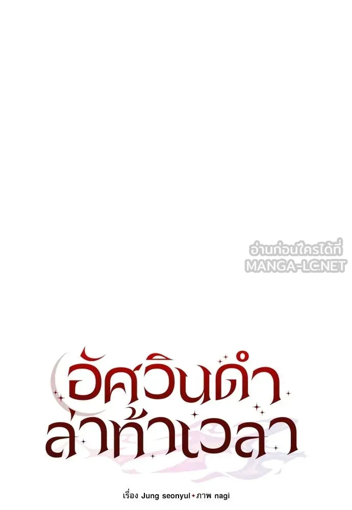 อัศวินดำล่าท้าเวลา ตอนที่ 112 รูปที่ 37