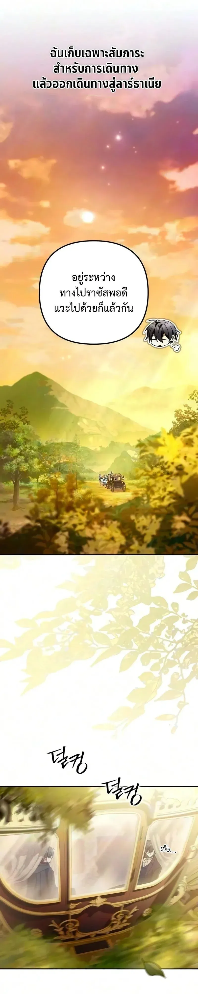 Raising Villains the Right Way ฉ_นกลายเป_นผ_สน_บสน_นของเหล_าต_วร_าย ตอนที่ ตอนที่ 44 รูปที่ 2