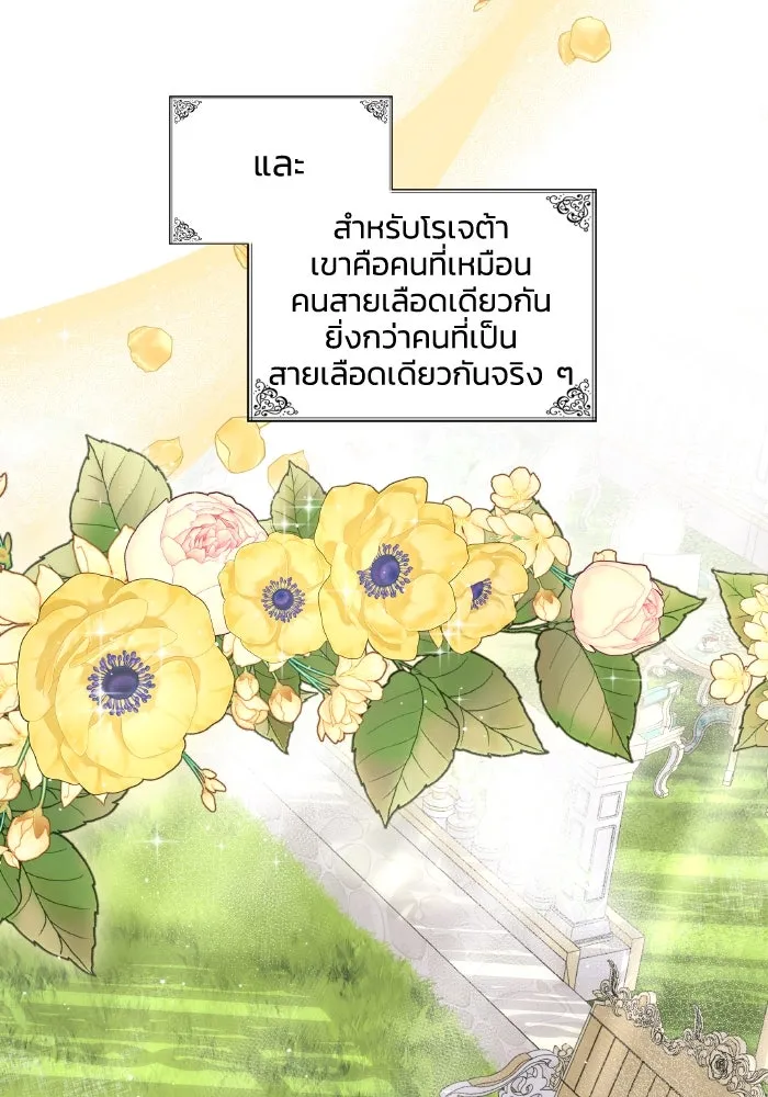 ทำแบบนี้ไม่ได้เพคะ องค์ชาย ตอนที่ 6 รูปที่ 50