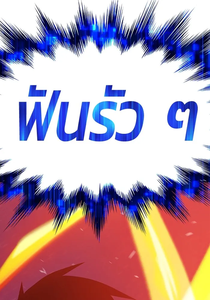 +99 ท่อนไม้พร้อมบวก ตอนที่ 59 รูปที่ 169