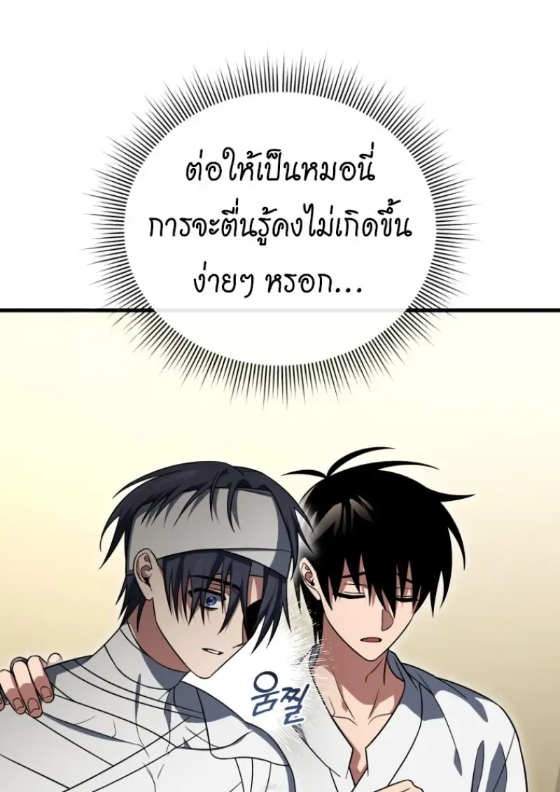 Player Who Returned 10_000 Years Later เพลเยอร_ผ_กล_บมาในรอบหม_นป_ ตอนที่ ตอนที่ 138 รูปที่ 95