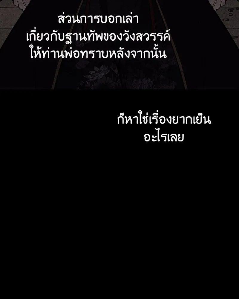 เกิดอีกทีเป็นว่าที่ประมุขลัทธิมาร ตอนที่ 118 รูปที่ 43