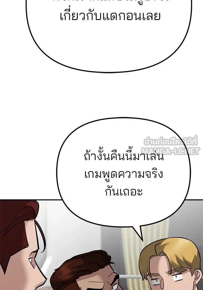 เลวฟาดเลว ตอนที่ 89 รูปที่ 42