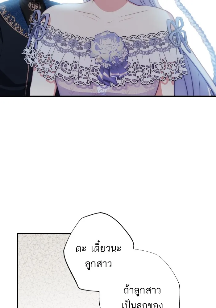 บุตรสาวของดยุกปีศาจ ตอนที่ 97 รูปที่ 28