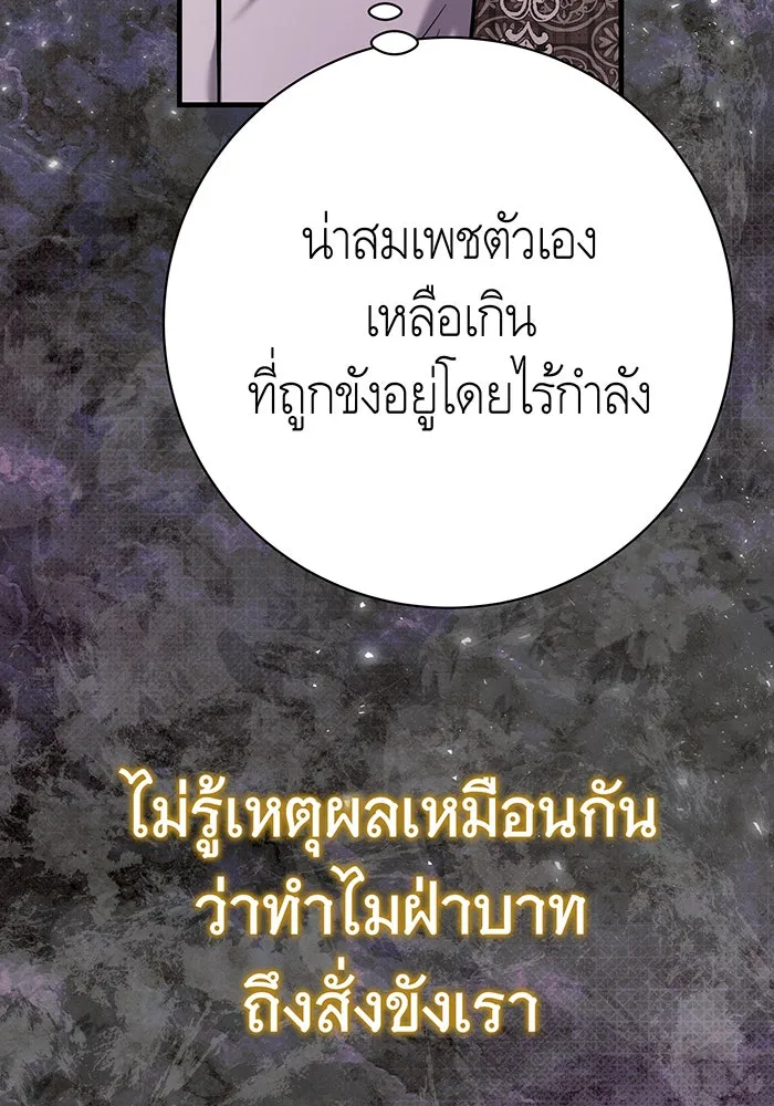นางร้ายที่ไหนจะมีคุณธรรม ตอนที่ 137 รูปที่ 4