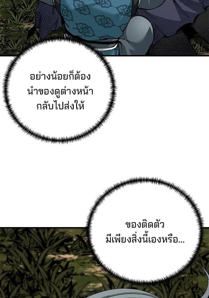 คุณปู่จอมยุทธกับหลานสาวสุดแกร่ง ตอนที่ 78 รูปที่ 86