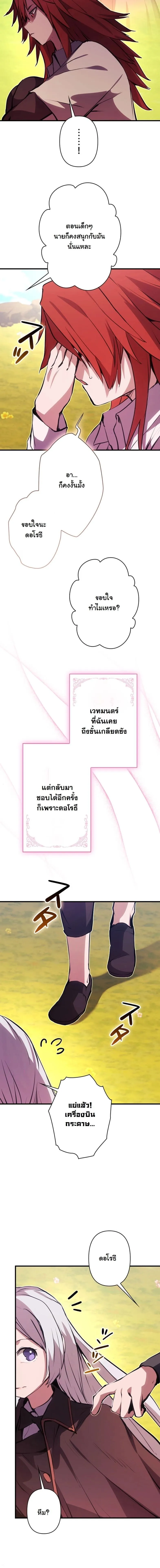 I Became a Cheat-Level Skill Thief ราช_นจอมโจรปล_นสก_ลเทพ ตอนที่ ตอนที่ 33 รูปที่ 8