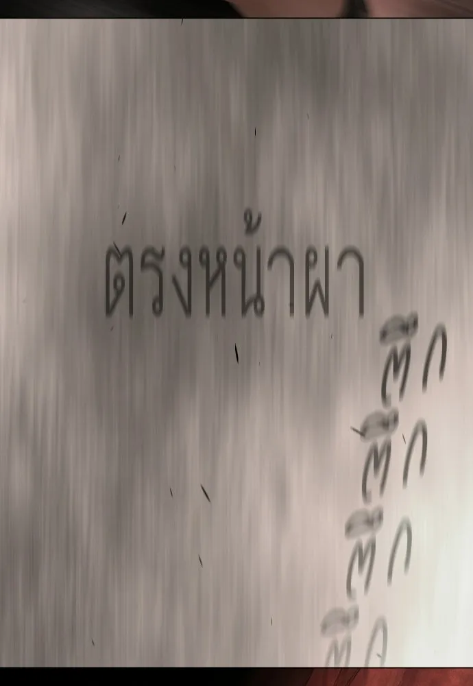 ยุคแห่งยอดมนุษย์ ตอนที่ 116 รูปที่ 38