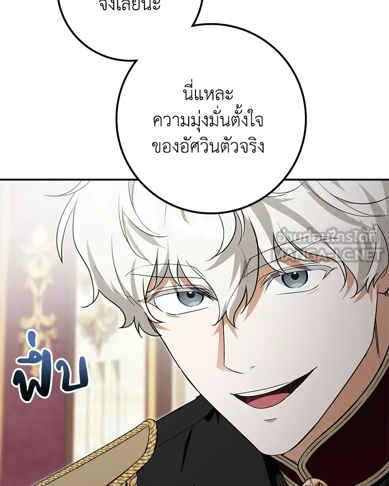 ดัชเชสเชลย ตอนที่ 39 รูปที่ 93