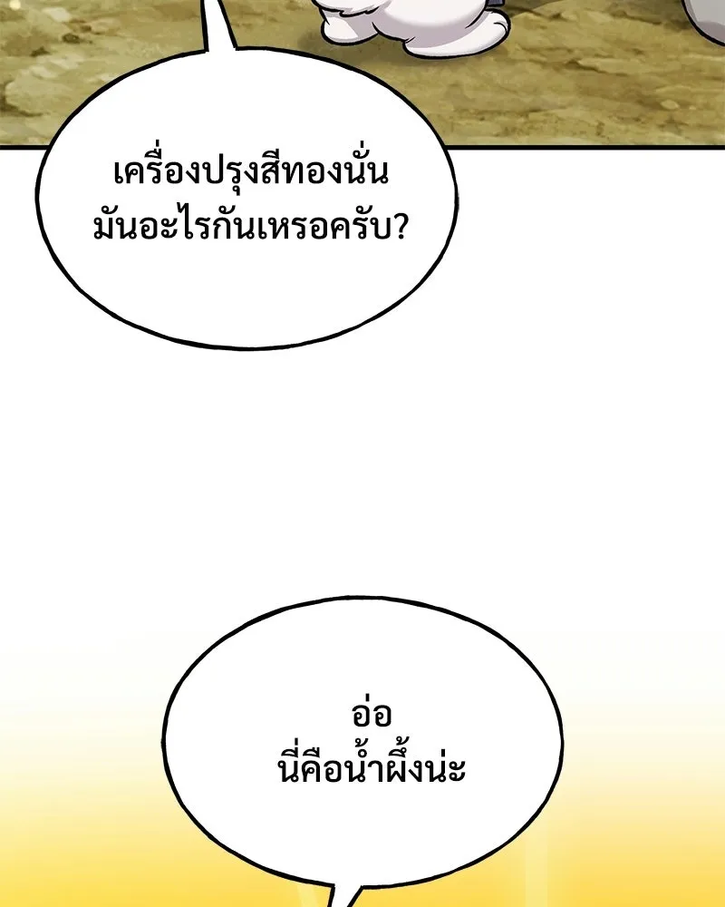 ปลูกผักพิชิตหอคอย ตอนที่ 109 รูปที่ 25
