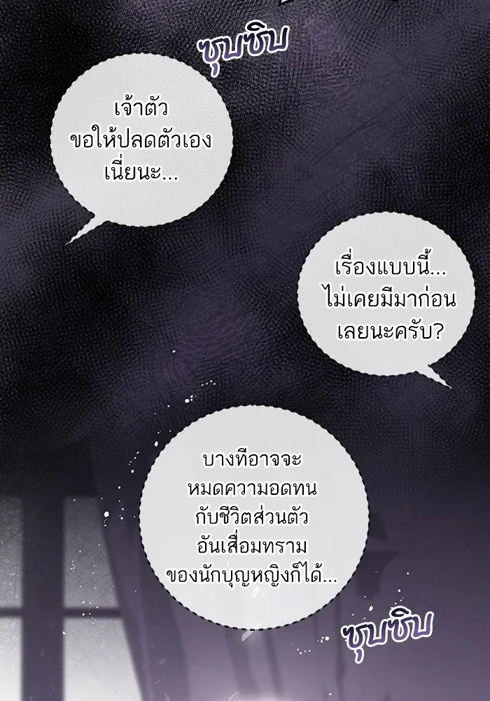 ทางหลุดพ้นของนักบุญลวง ตอนที่ 46 รูปที่ 88
