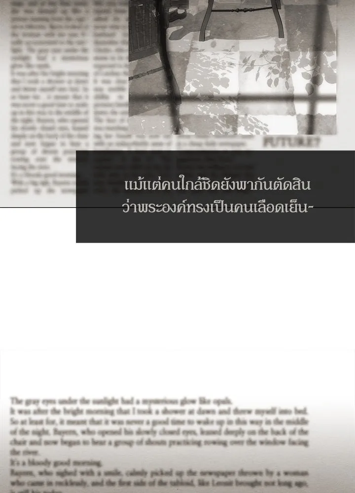 องค์ชายผู้อื้อฉาว ตอนที่ 9 รูปที่ 80