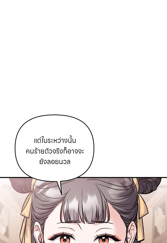 ข้าเนี่ยนะเป็นพระสนม ตอนที่ 43 ชิงลงมือก่อน รูปที่ 11