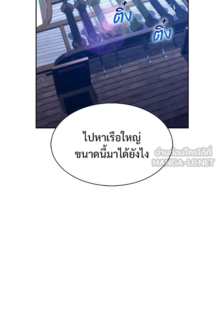 ผู้เล่นหน้าใหม่เลเวลแมกซ์ ตอนที่ 257 ผู้ปกครองมหาสมุทร (1) รูปที่ 63