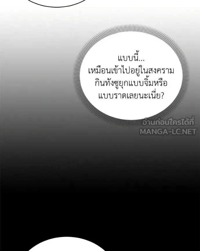 คนสวนโลกฮันเตอร์ ตอนที่ 95 รูปที่ 81