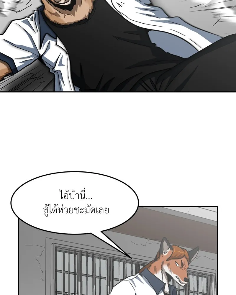 โรงเรียนสัตว์กินเนื้อ ตอนที่ 35 รูปที่ 26