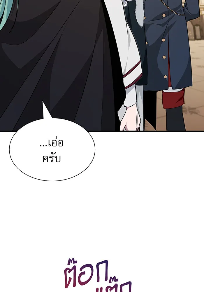 จอมเวทเกิดใหม่ในรอบ 66666 ปี ตอนที่ 12 รูปที่ 86