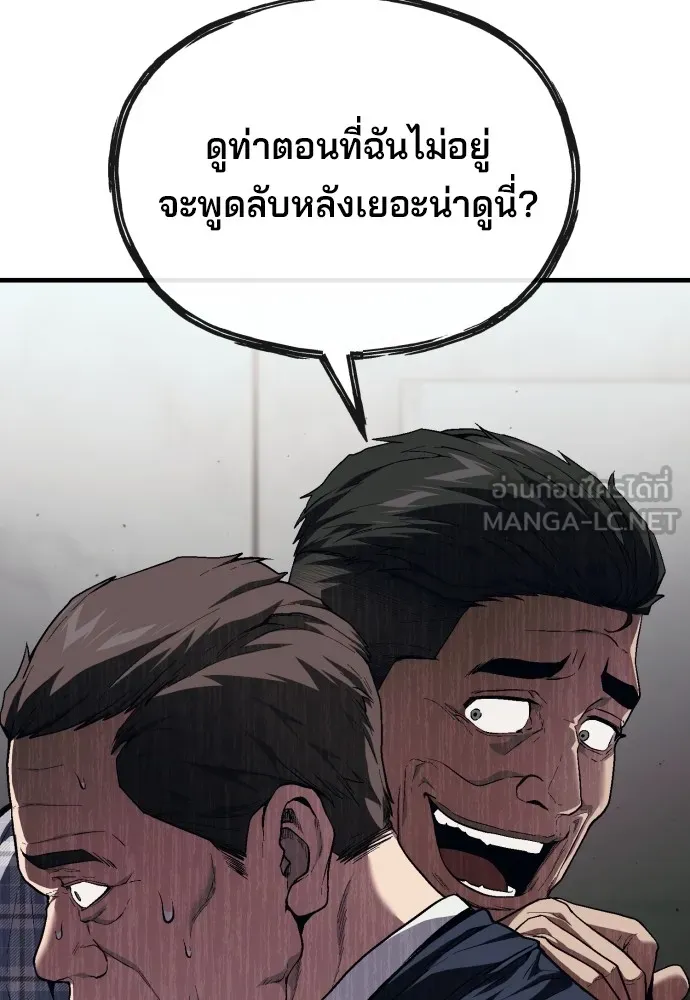 สนิมเชือดเลือดสาด ตอนที่ 18 รูปที่ 111